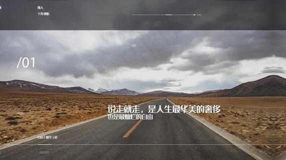 旅行的意义图文展示AE模板旅行的意义图文展示AE模板