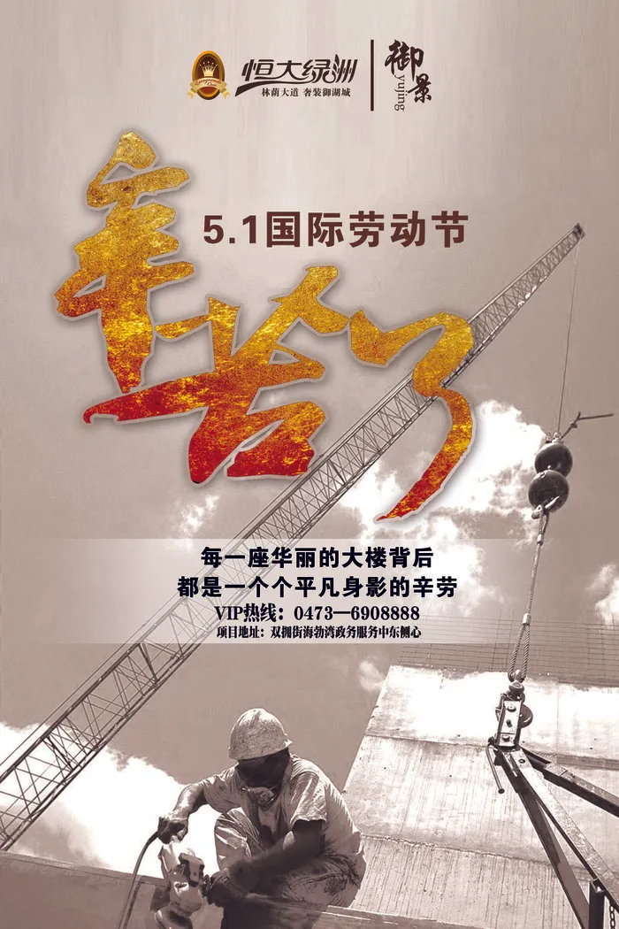劳动节创意微信(1575X2362(DPI:50))psd模版下载