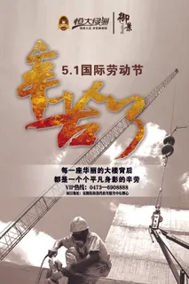 劳动节创意微信