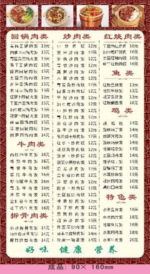 湘川木桶饭外卖单设计_CDR素材下载-外卖单