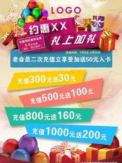 充值约惠活动礼上加礼图片