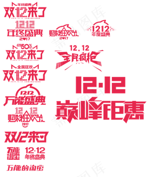 双十二字体设计LOGO排版