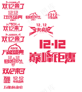 双十二字体设计LOGO排版