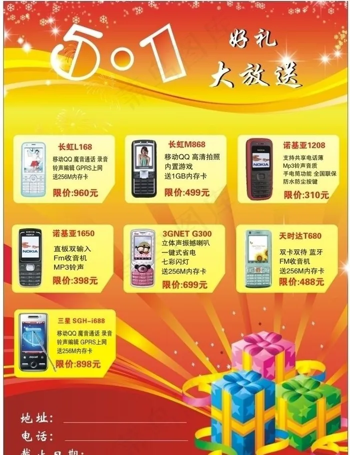 五一传单图片cdr矢量模版下载