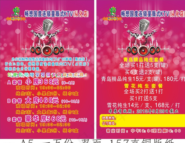 畅想国度KTV 欧阳红梅图片
