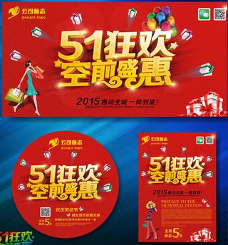 51劳动节狂欢促销海报设计矢量素材