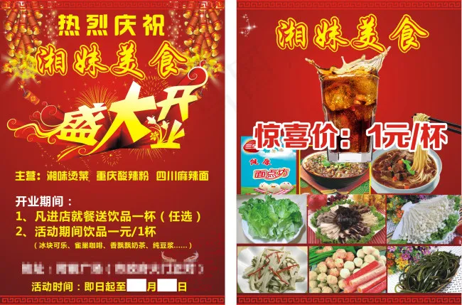 湘菜宣传单(90X54)cdr矢量模版下载
