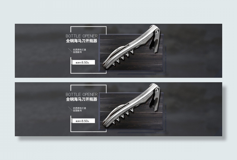 户外刀  户外用品  野外工具 红酒开(1920X500(DPI:72))psd模版下载