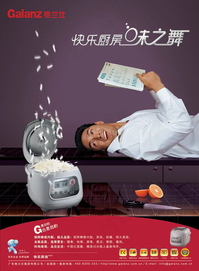 格兰仕智能电饭锅PSD广告素(2894X3927(DPI:350))psd模版下载