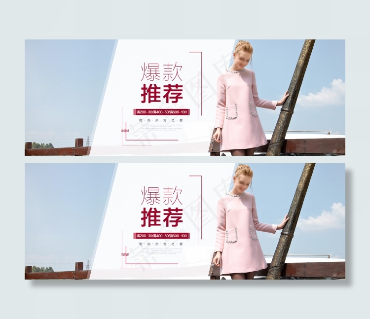秋装爆款海报