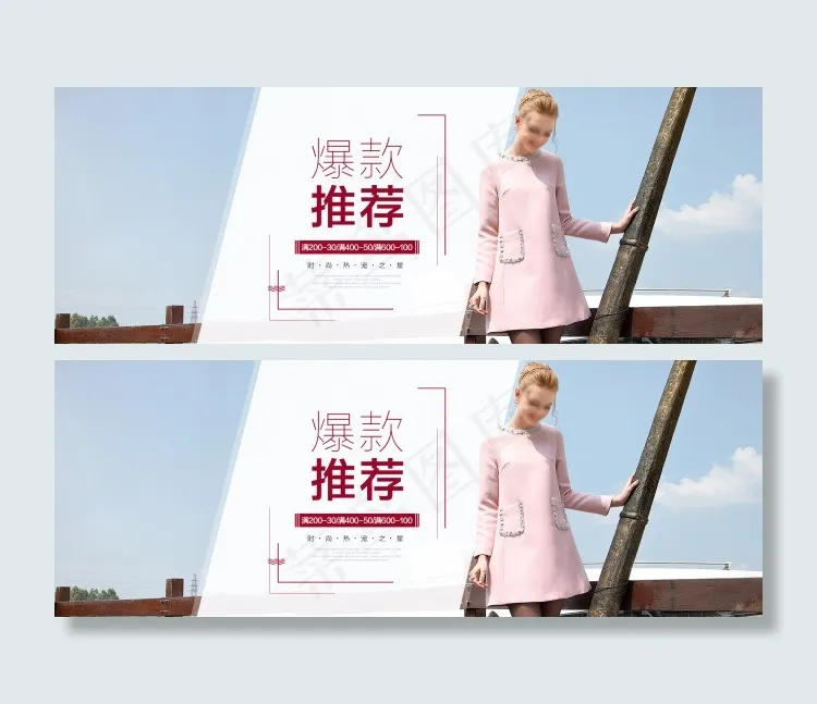 秋装爆款海报