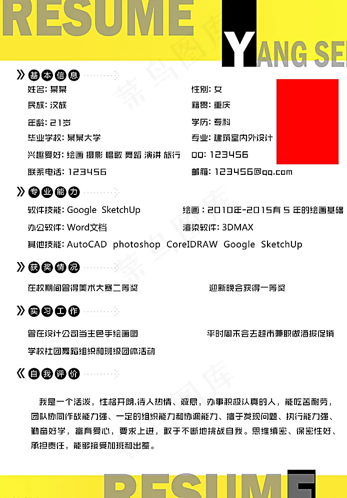 个人简历模板 自我介绍图片psd模版下载