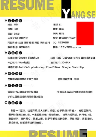 个人简历模板 自我介绍图片