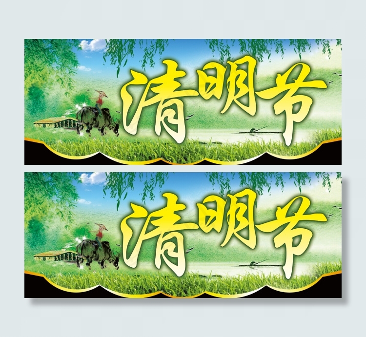 清明踏青