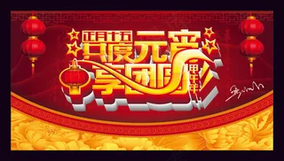 享团圆矢量素材