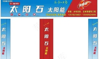 太阳石太阳能图片