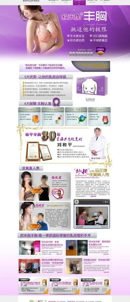 欧米伽丰胸专题图片psd模版下载
