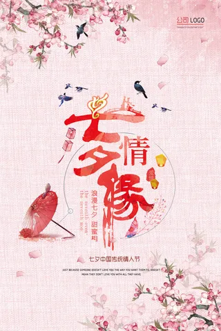 七夕唯美海报意境情侣飞花