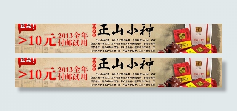 淘宝茶叶banner图片