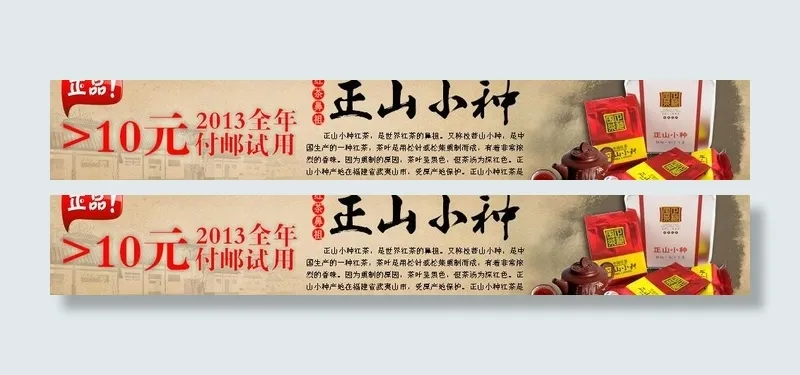 淘宝茶叶banner图片