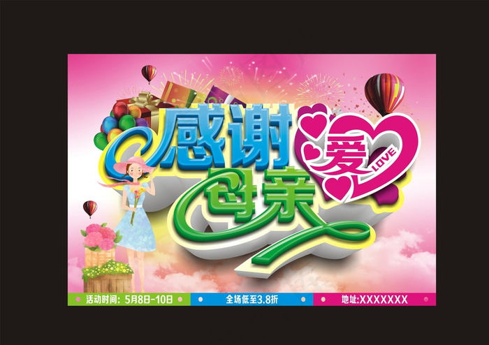 母亲节宣传海报图片(700X500)cdr矢量模版下载