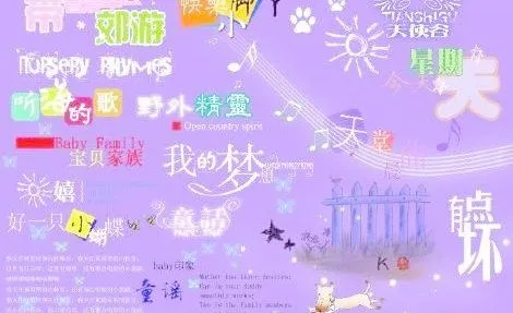 儿童转印字图案素材 很漂亮的噢 下...psd模版下载