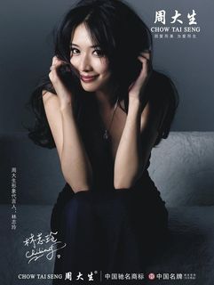周大生珠宝林志玲代言图片
