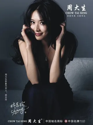 周大生珠宝林志玲代言图片