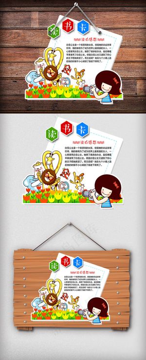 创意拍照异形读书卡通用模板