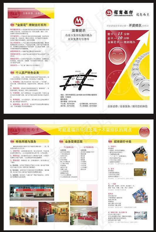 招商银行折业排队银行卡图片