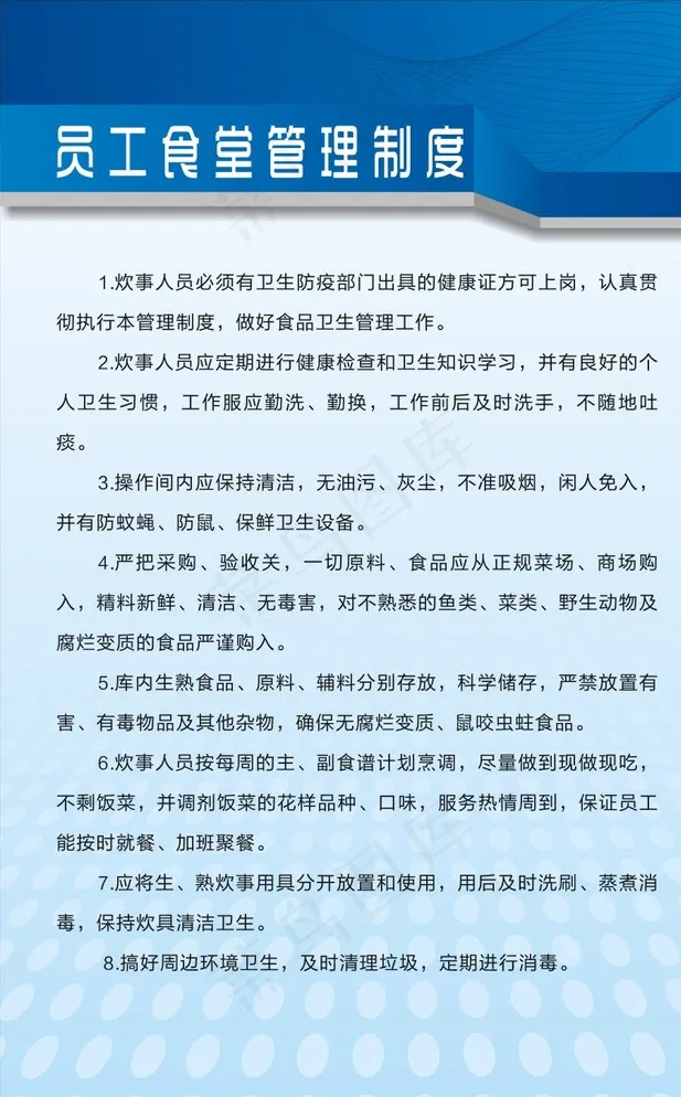 员工食堂管理制度图片cdr矢量模版下载
