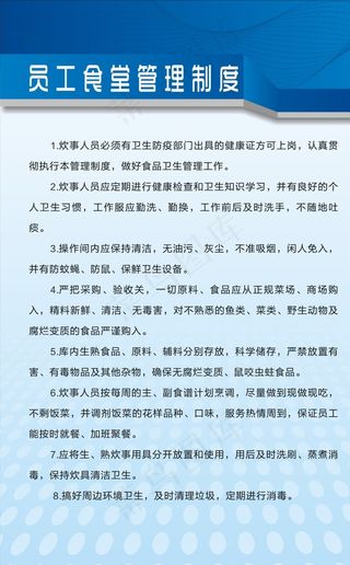员工食堂管理制度图片