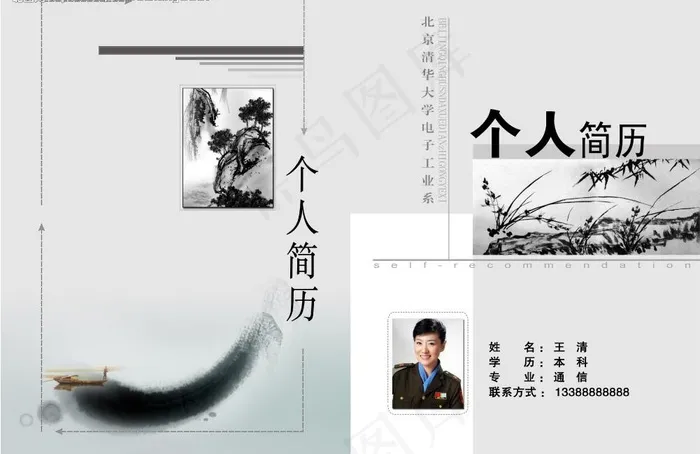 个人简历清淡型封面封底图片