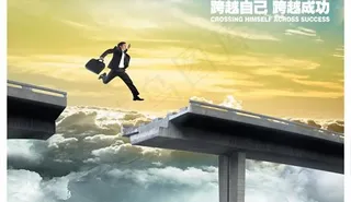 跨越自己跨越成功PSD企业文