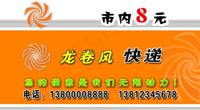 快递名片图片