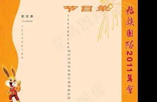 年会节目单图片