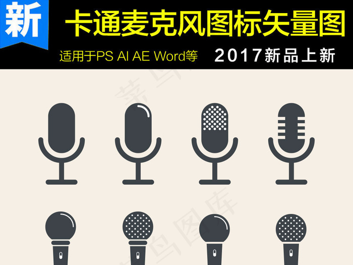 麦克风矢量图