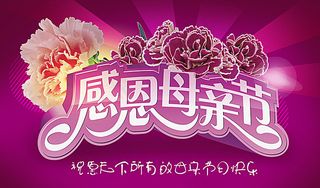 母亲节图片