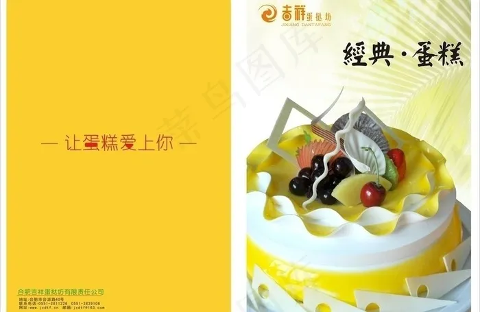 生日蛋糕封面图片cdr矢量模版下载