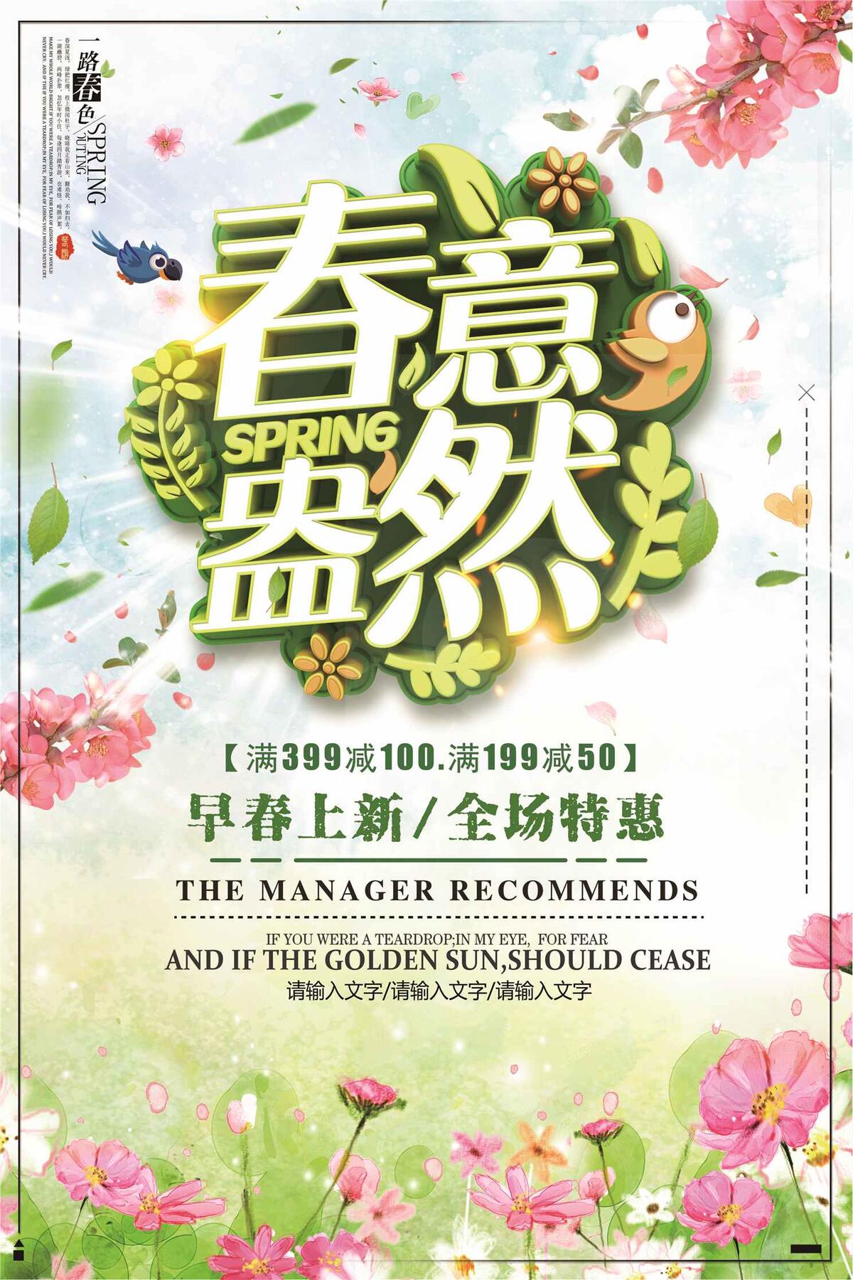 春季商场促销暖春钜惠海报模板(3543X5315(DPI:150))psd模版下载