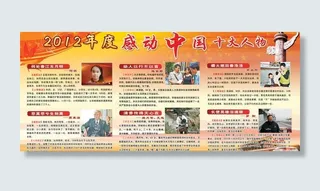 2012年度感动中国十大人物图片