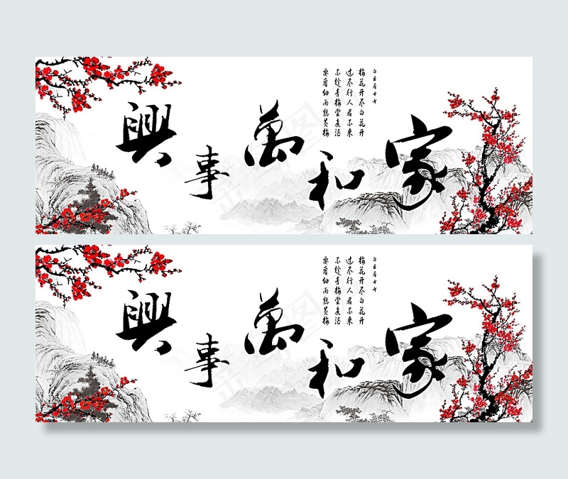 家和万事兴图片