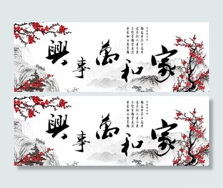 家和万事兴图片