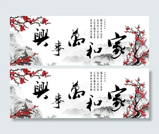 家和万事兴图片