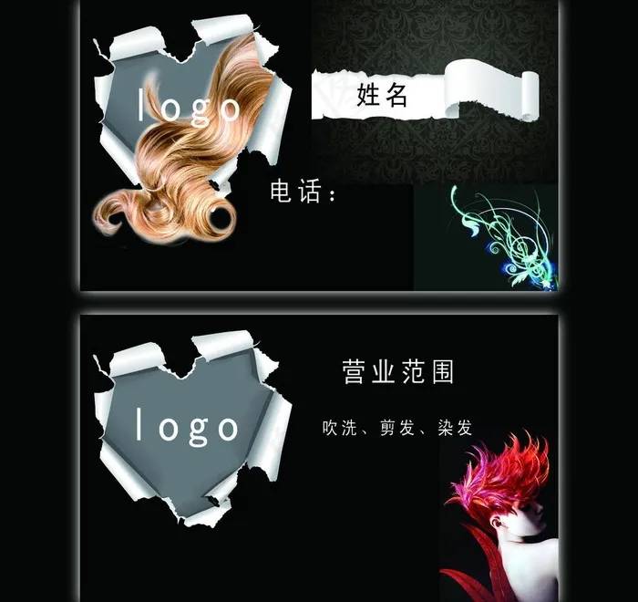 美发创意名片图片psd模版下载