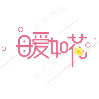 感恩母亲节海报主题艺术字体PSD