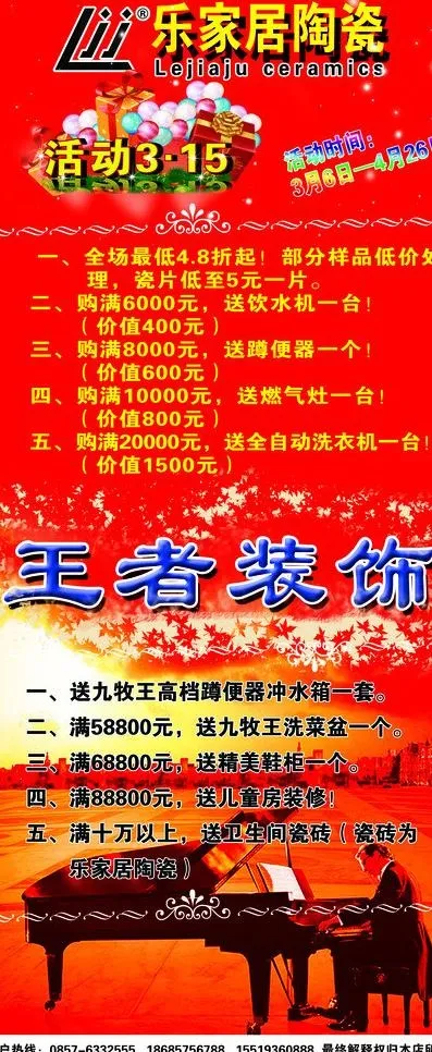 乐家居x展架图片(3150X7087(DPI:100))psd模版下载