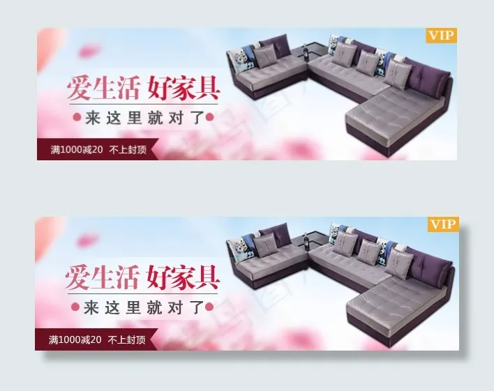 家具促销图psd模版下载