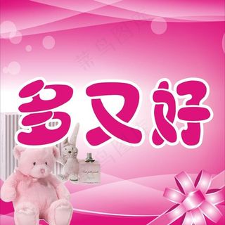 多又好婴儿装图片