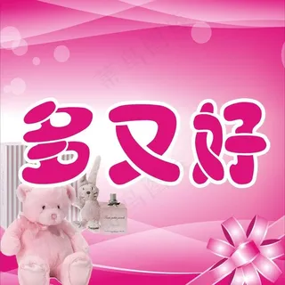 多又好婴儿装图片